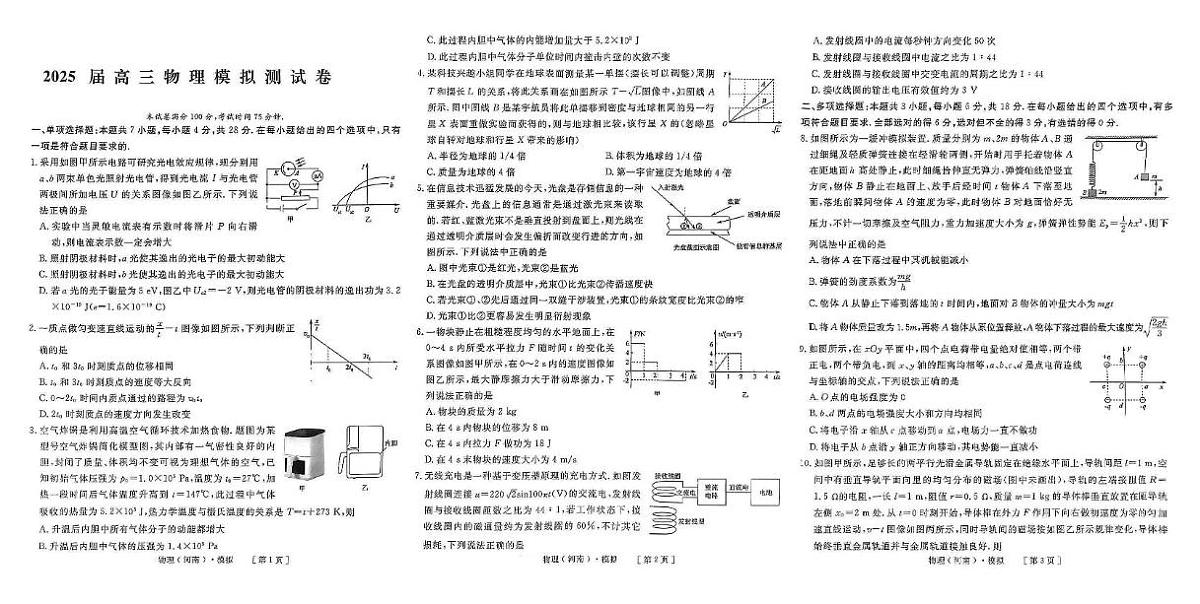 物理试卷第1页