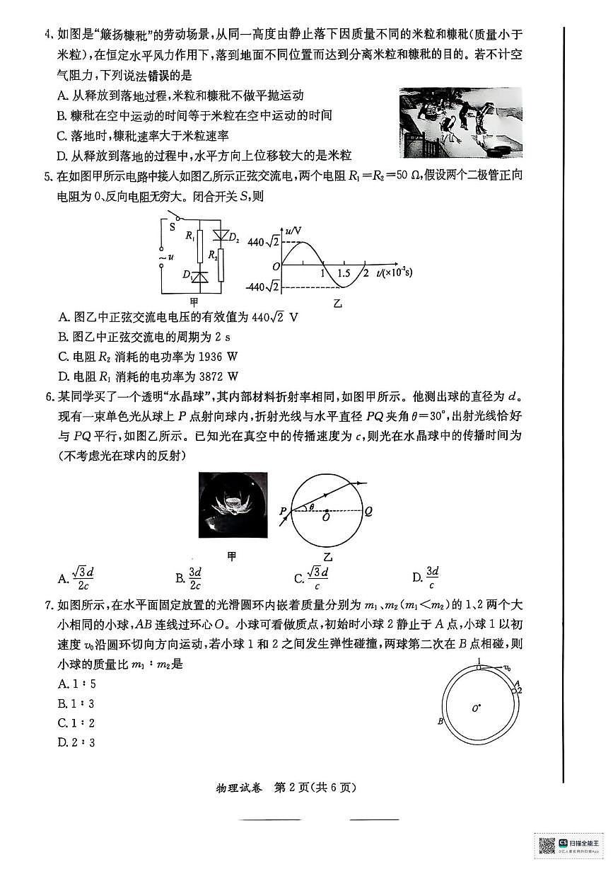 北海2025高三第四次模拟考试物理试卷和答案 北海市2025届高三第四次模拟考试物理试卷第2页