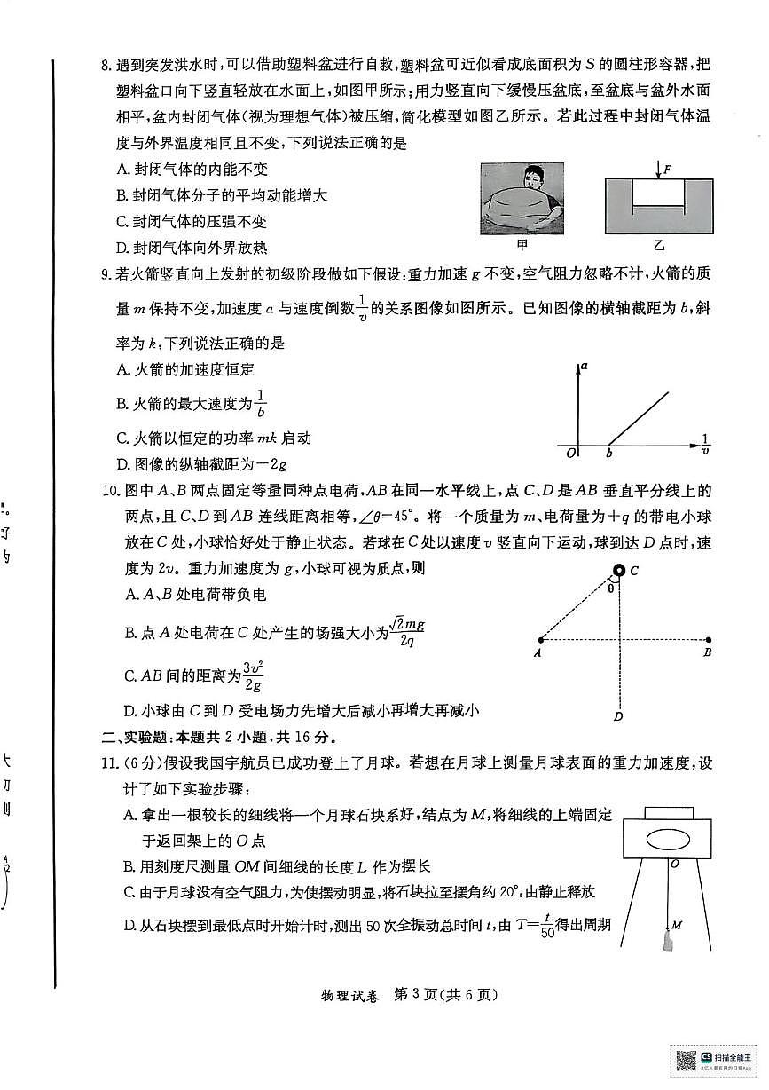 北海2025高三第四次模拟考试物理试卷和答案 北海市2025届高三第四次模拟考试物理试卷第3页