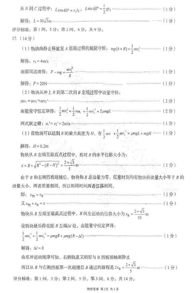 物理答案第2页