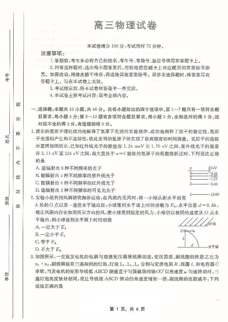 重庆市金太阳2025届高三下学期5月联考-物理试题+答案第1页