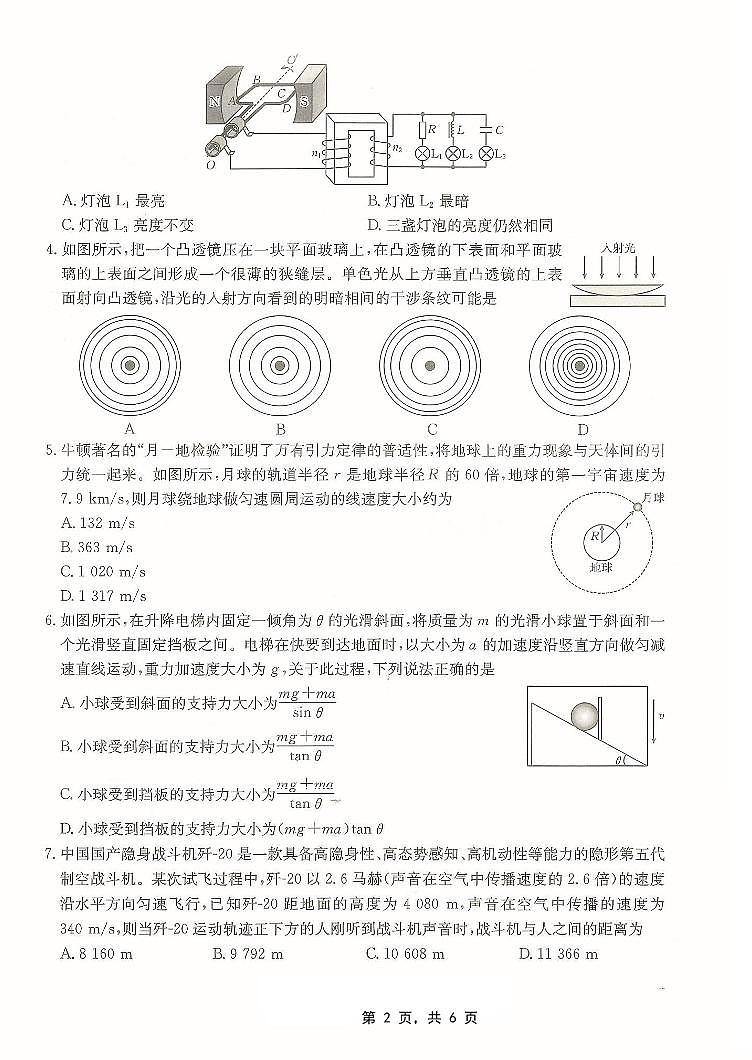 重庆市金太阳2025届高三下学期5月联考-物理试题+答案第2页