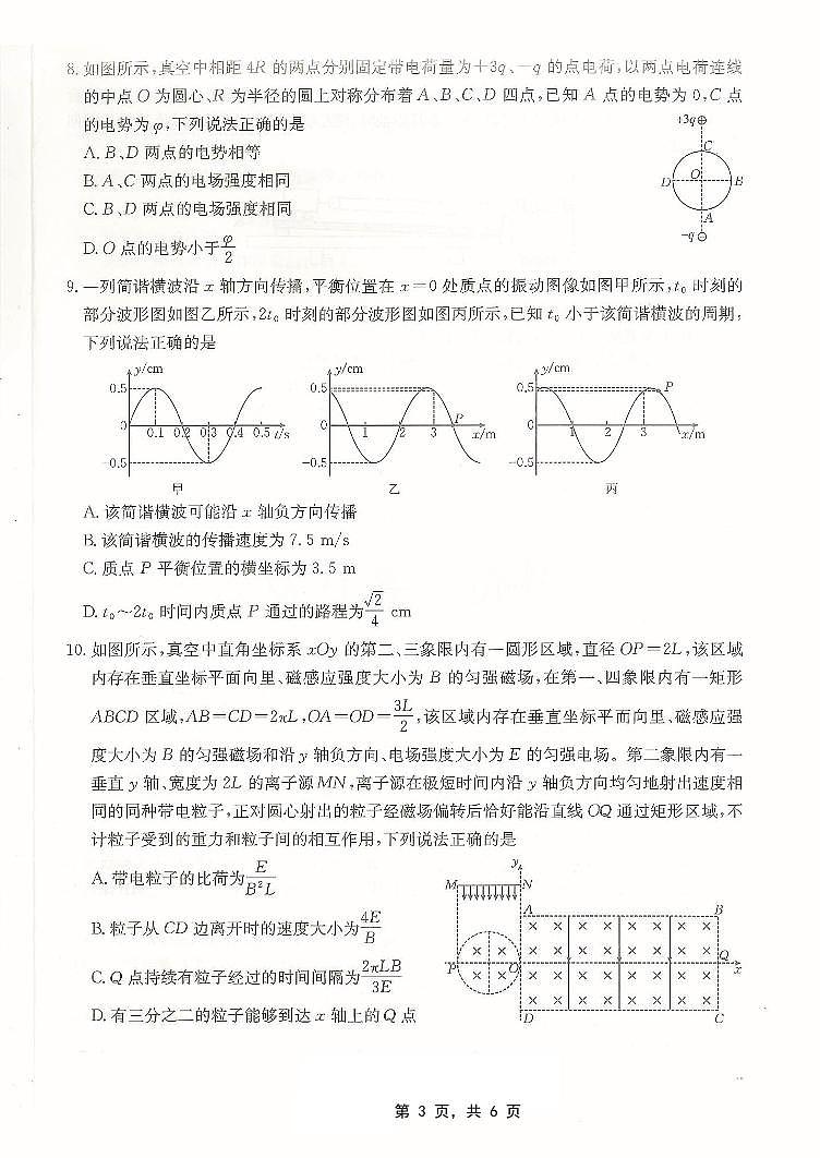 重庆市金太阳2025届高三下学期5月联考-物理试题+答案第3页