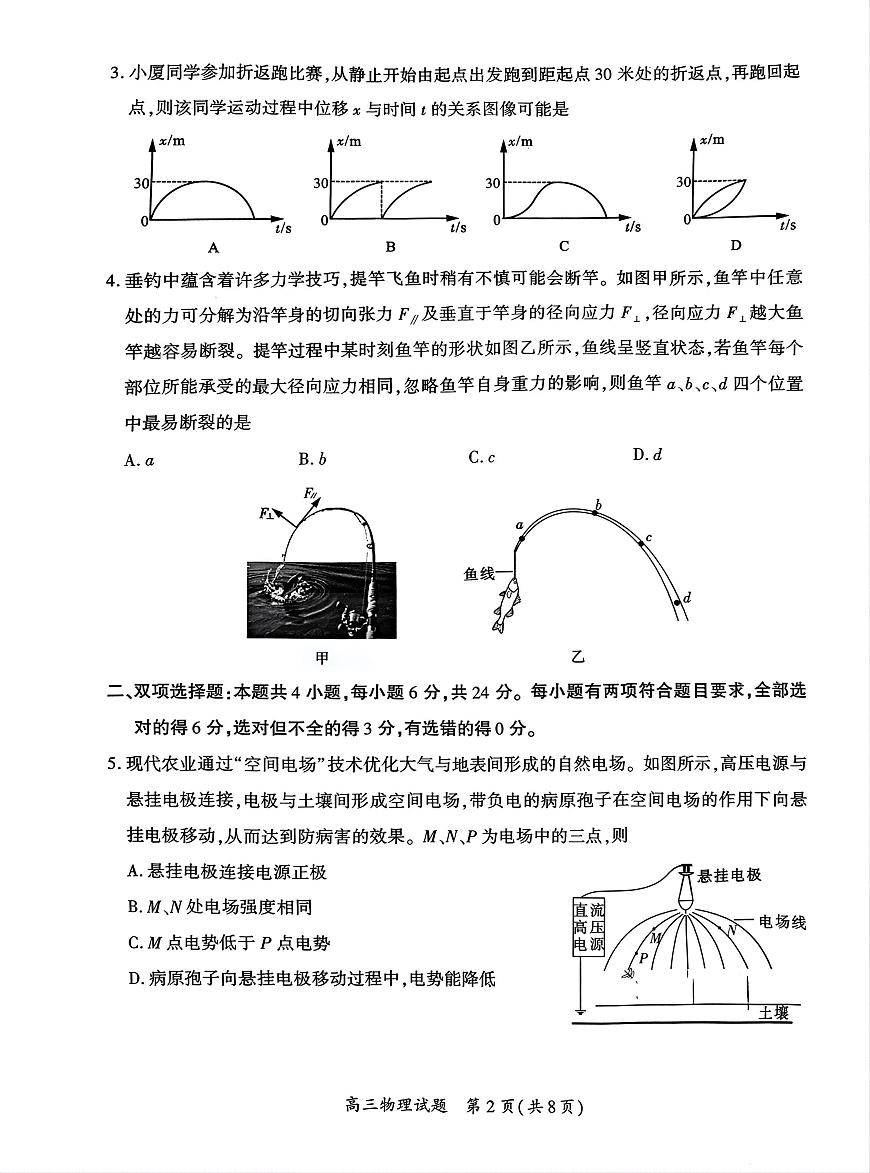 福建省厦门市2025届高三高考模拟第四次质量检测-物理试题+答案第2页
