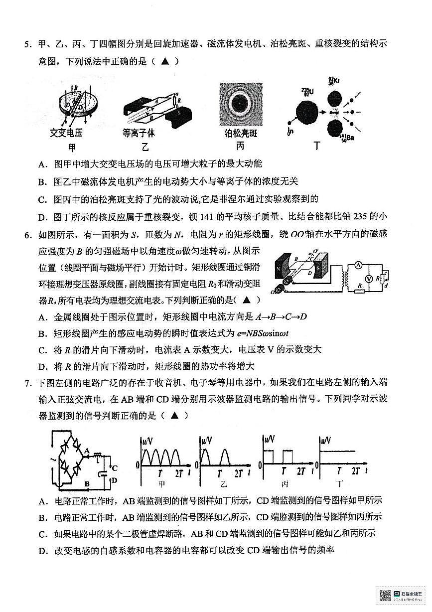 2025届浙江金华市义乌市高三下学期三模物理试题第2页