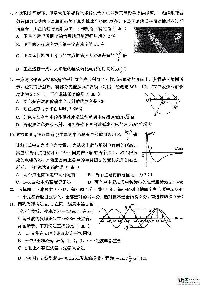 2025届浙江金华市义乌市高三下学期三模物理试题第3页