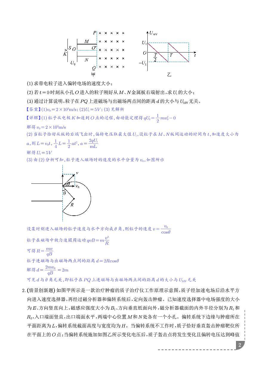 押计算大题 电磁学计算题（解析版）第2页