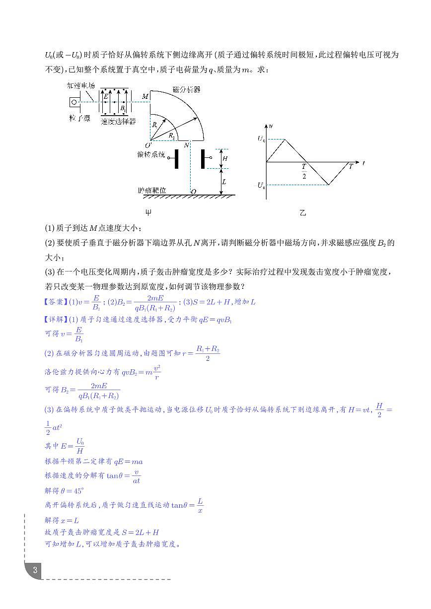 押计算大题 电磁学计算题（解析版）第3页