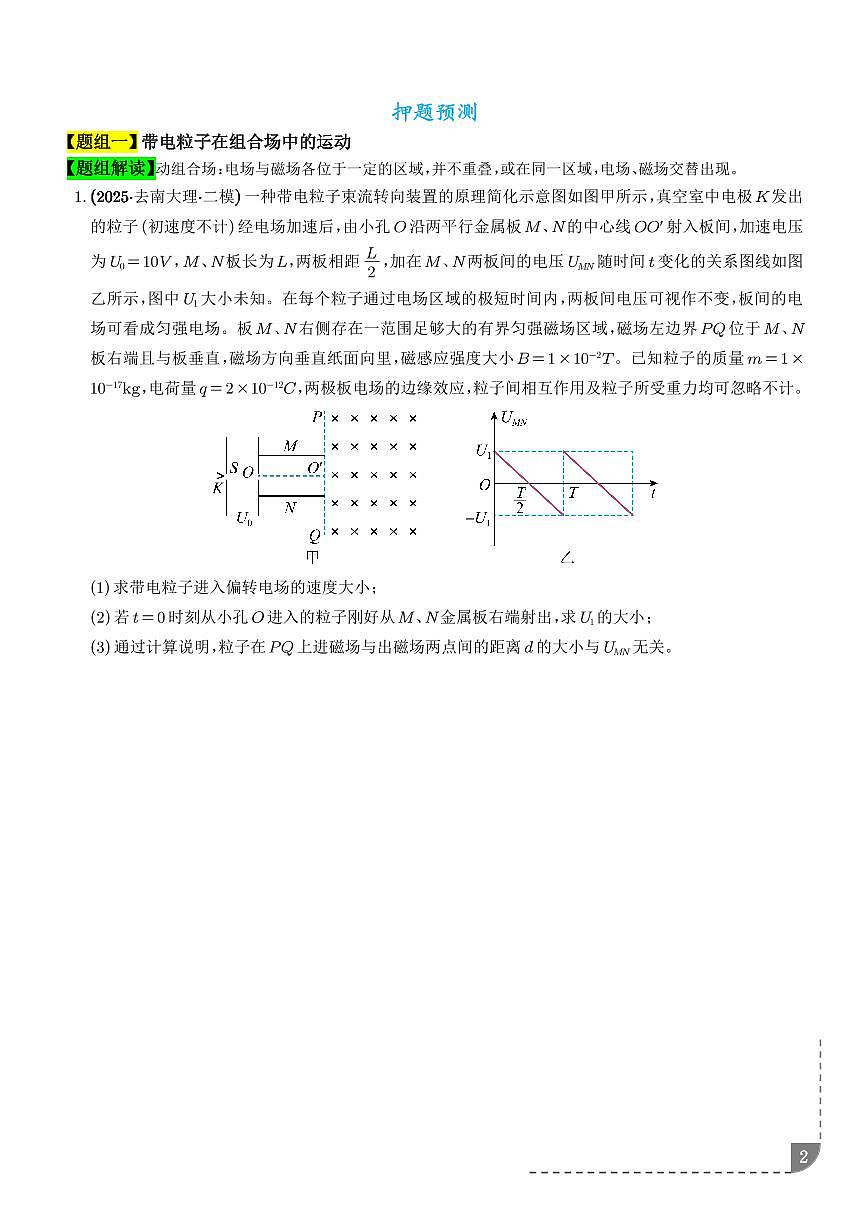 押计算大题 电磁学计算题（学生版）第2页