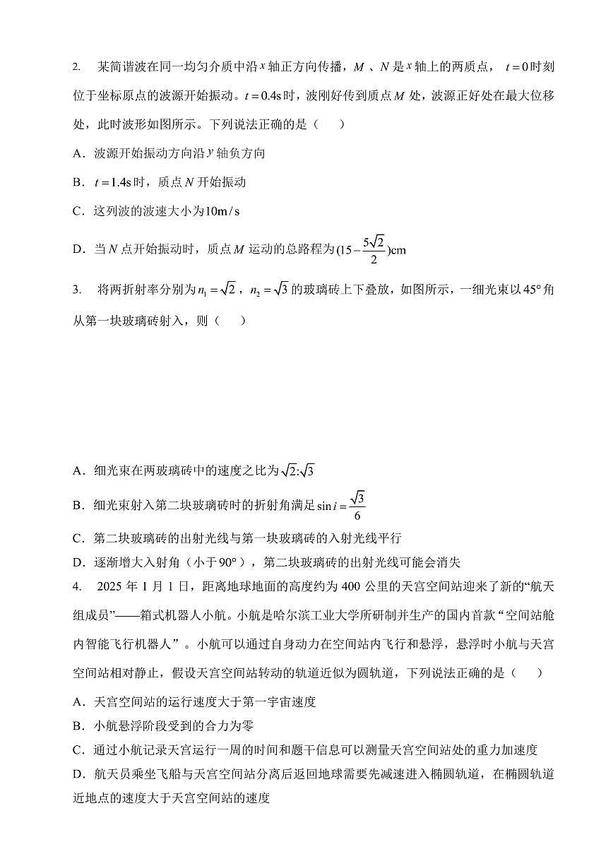 2025届高考物理密卷押题仿真模拟卷（二）含解析第2页