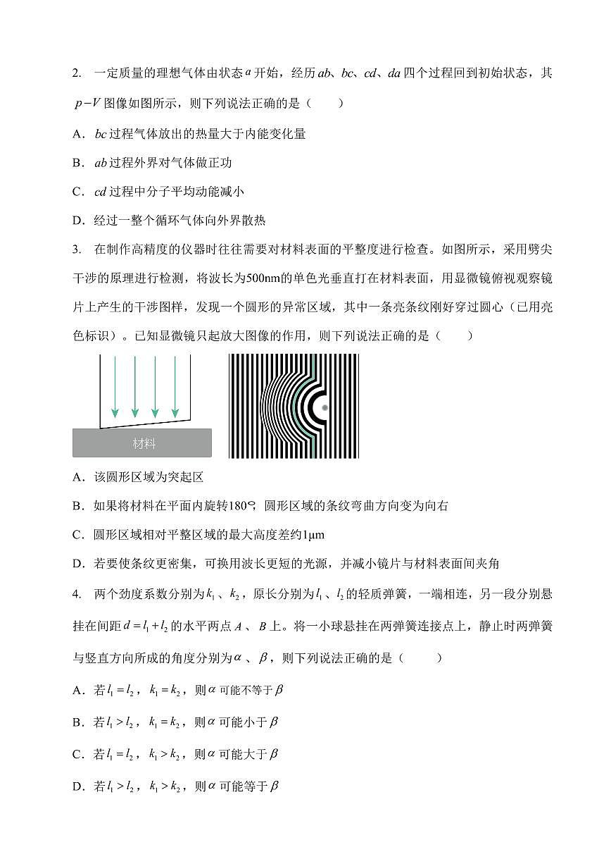 2025届高考物理密卷押题仿真模拟卷（三）含解析第2页