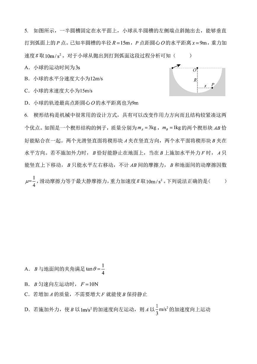 2025届高考物理密卷押题仿真模拟卷（三）含解析第3页