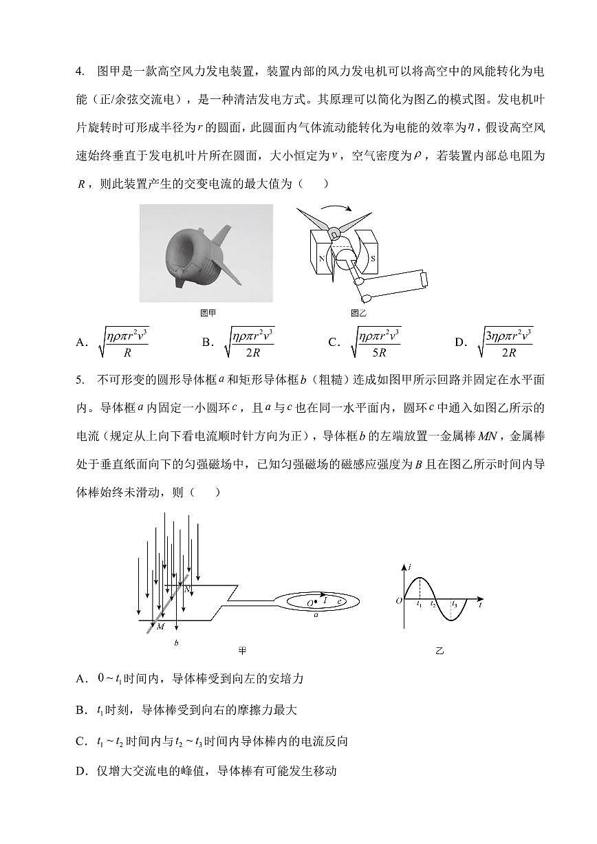 2025届高考物理密卷押题仿真模拟卷（一）含解析第3页