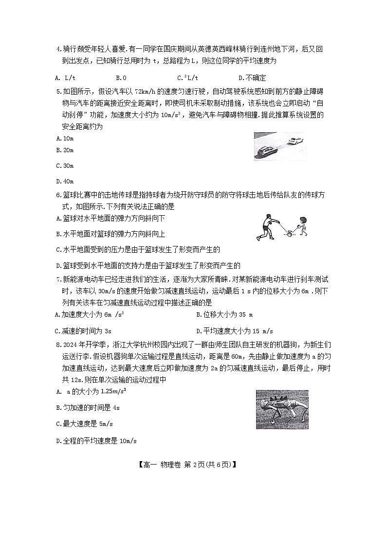 广东省清远市九校联考2024-2025学年高一上学期11月期中物理试题第2页