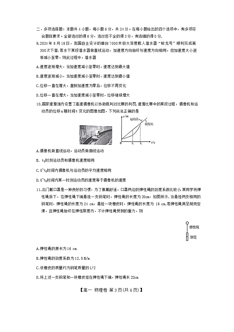 广东省清远市九校联考2024-2025学年高一上学期11月期中物理试题第3页