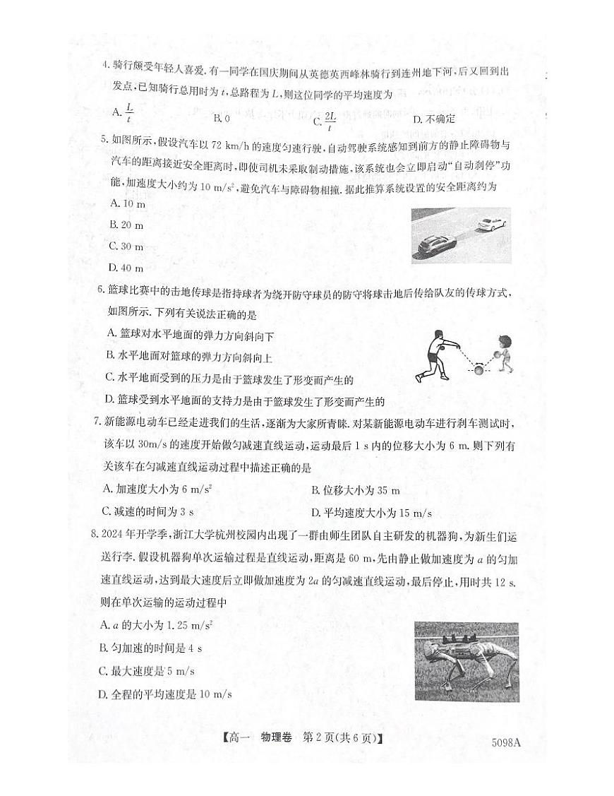 广东省清远市九校联考2024-2025学年高一上学期11月期中物理试题第2页