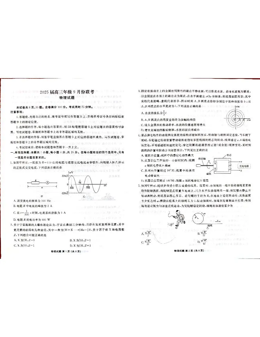 2025届高三年级9月份联考物理试题第1页