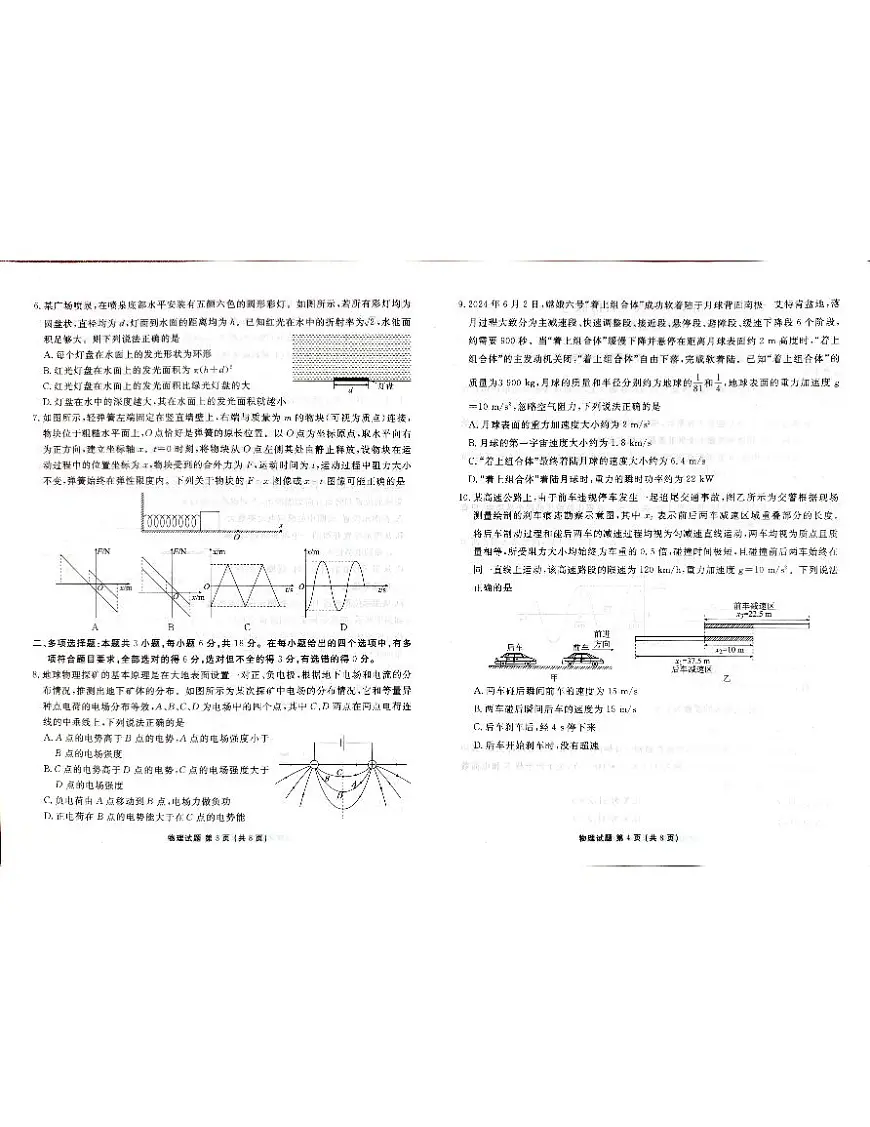 2025届高三年级9月份联考物理试题第2页