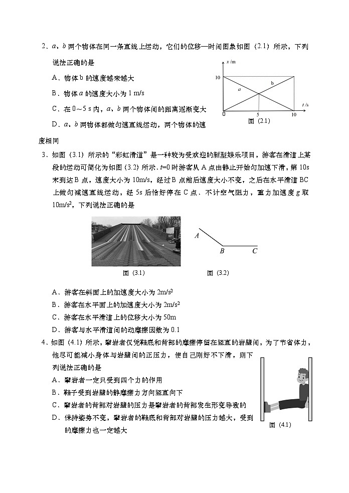 汕头市 2023~2024 学年度普通高中教学质量监测第2页