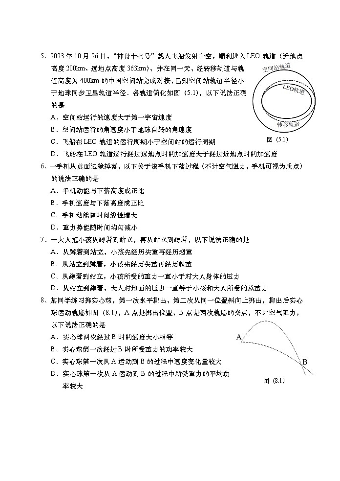 汕头市 2023~2024 学年度普通高中教学质量监测第3页