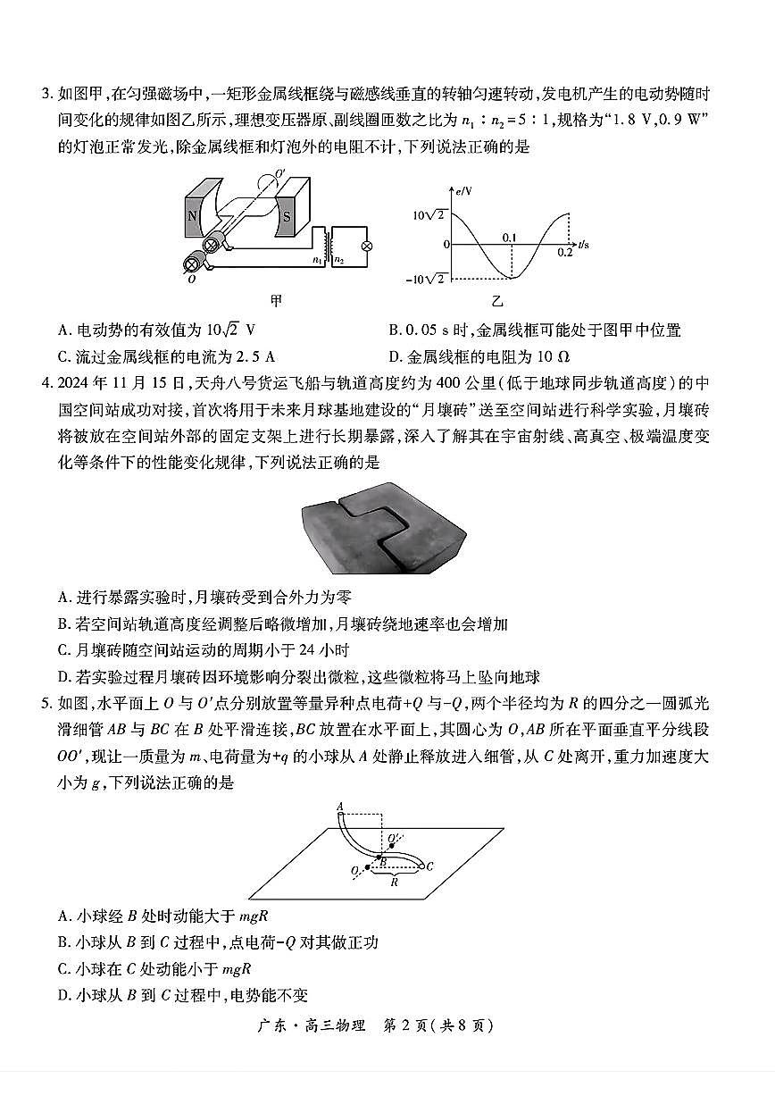 广东省上进联考2025届高三下学期5月联合测评-物理试题+答案第2页