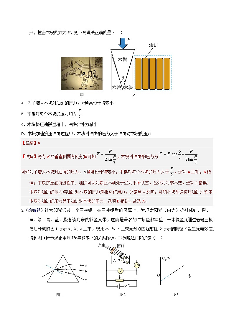 2025年高考押题预测卷：物理（天津卷01）（解析版）第2页