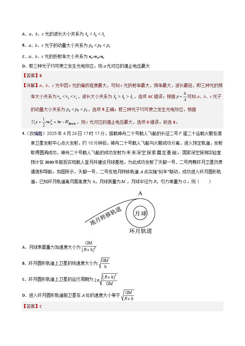 2025年高考押题预测卷：物理（天津卷01）（解析版）第3页