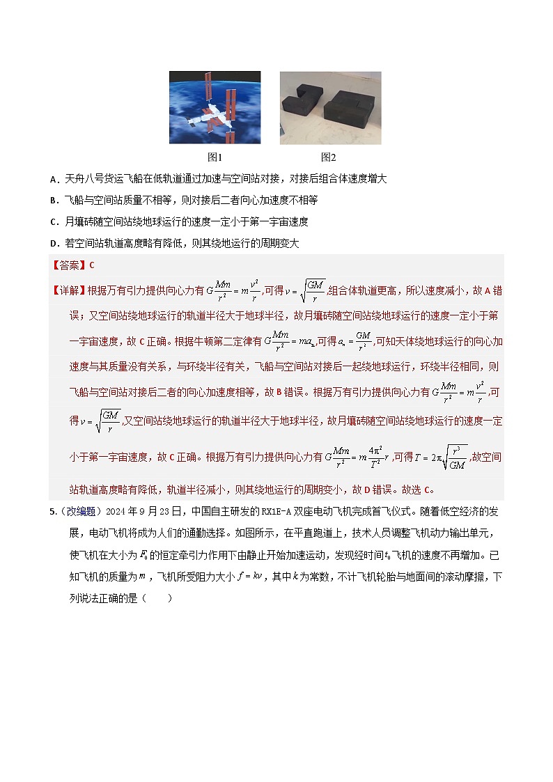 2025年高考押题预测卷：物理（天津卷02）（解析版）第3页