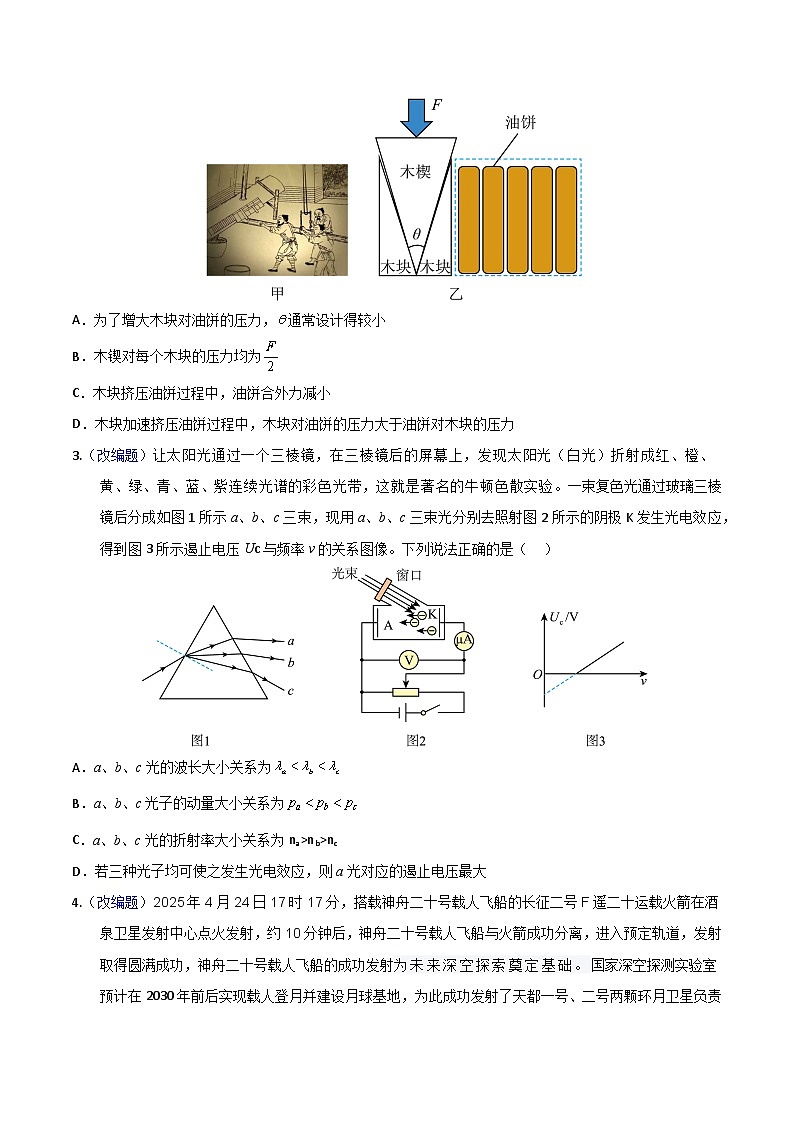 2025年高考押题预测卷：物理（天津卷01）（考试版）第2页