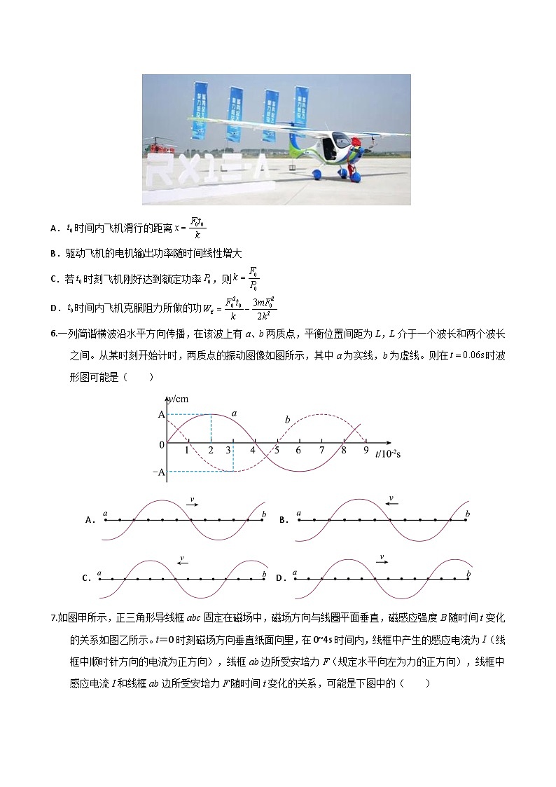 2025年高考押题预测卷：物理（天津卷02）（考试版）第3页