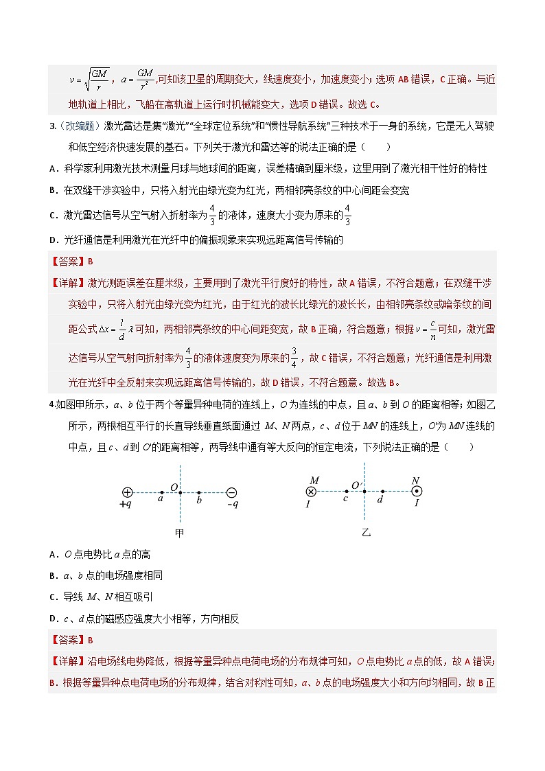 2025年高考押题预测卷：物理（天津卷03）（解析版）第2页