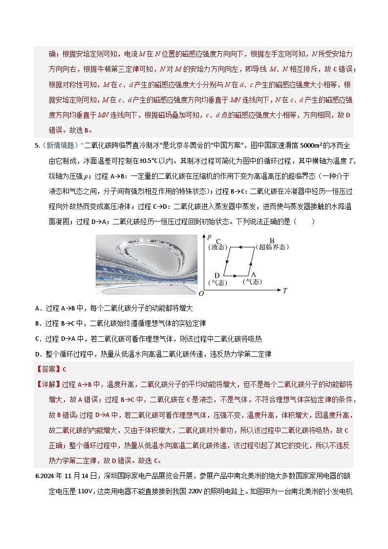 2025年高考押题预测卷：物理（天津卷03）（解析版）第3页