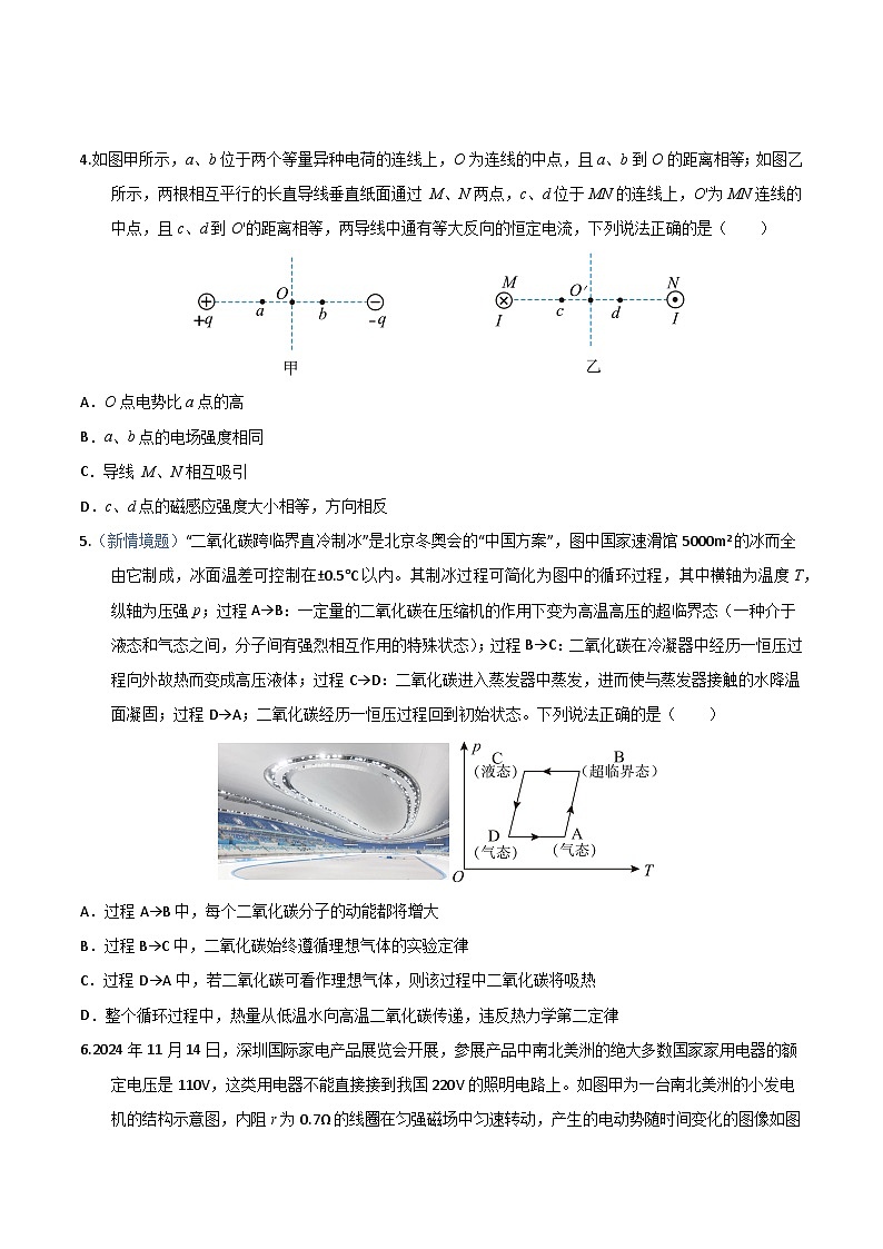 2025年高考押题预测卷：物理（天津卷03）（考试版）第2页