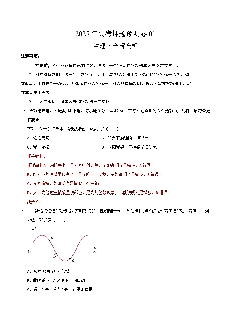 2025年高考押题预测卷：物理（北京卷01）（解析版）第1页
