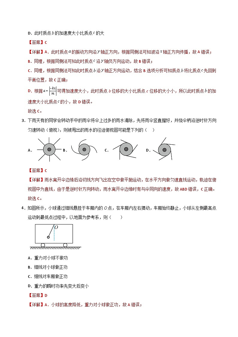 2025年高考押题预测卷：物理（北京卷01）（解析版）第2页