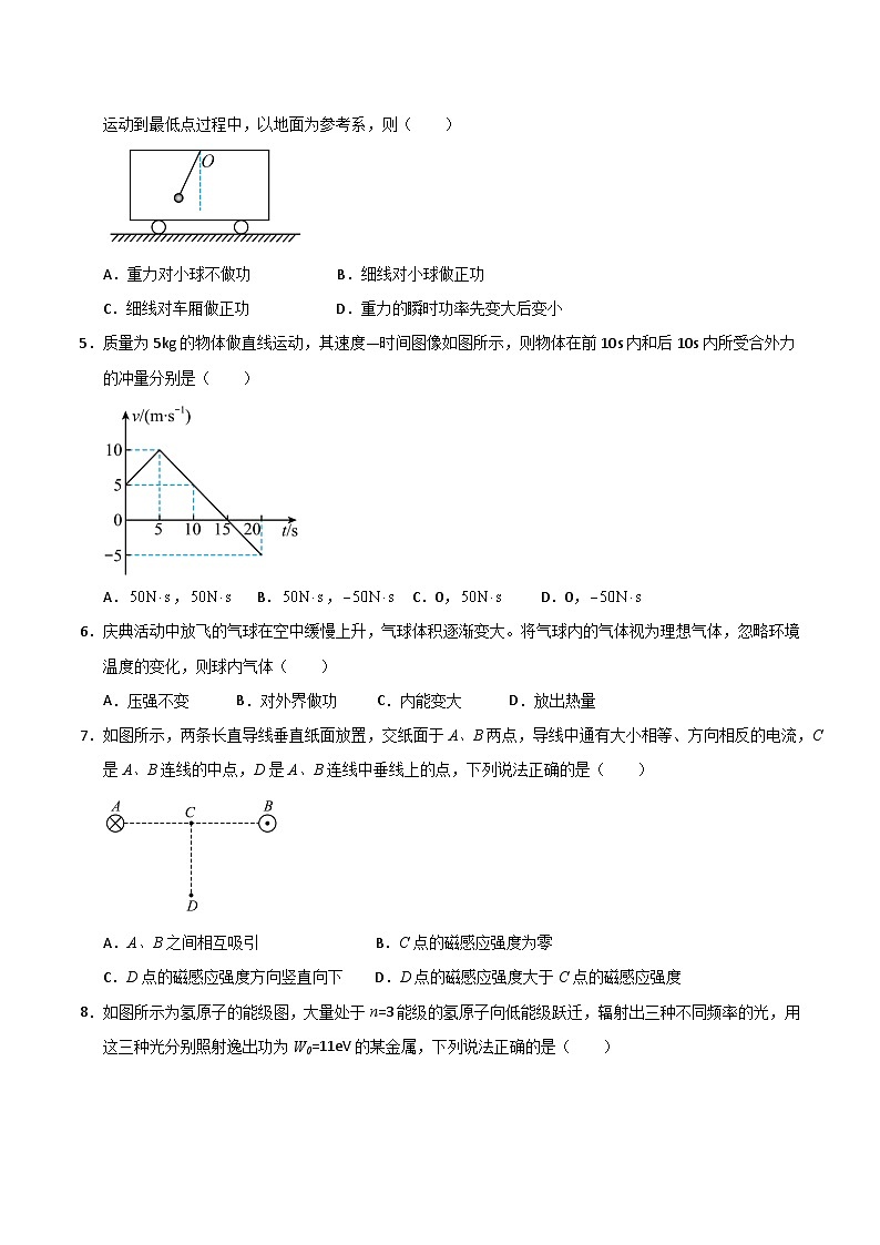 2025年高考押题预测卷：物理（北京卷01）（考试版）第2页