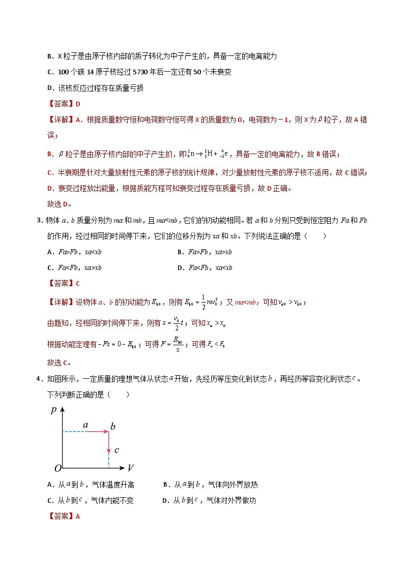 2025年高考押题预测卷：物理（北京卷02）（解析版）第2页