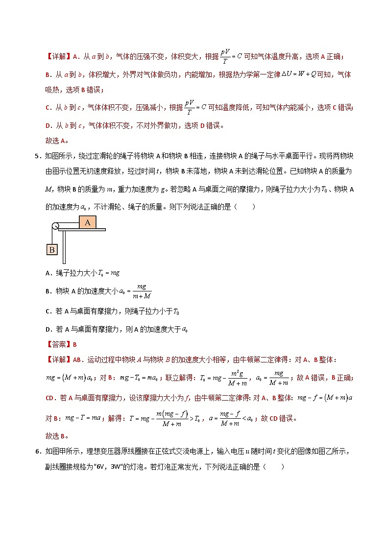 2025年高考押题预测卷：物理（北京卷02）（解析版）第3页