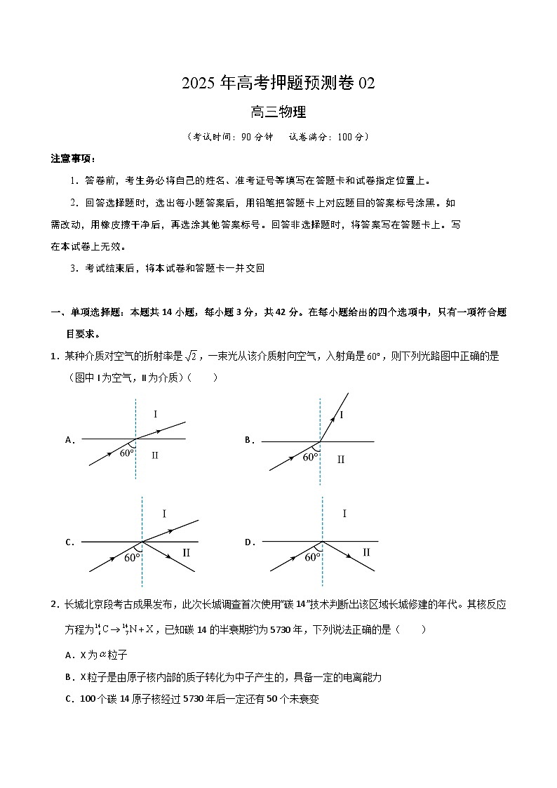 2025年高考押题预测卷：物理（北京卷02）（考试版）第1页
