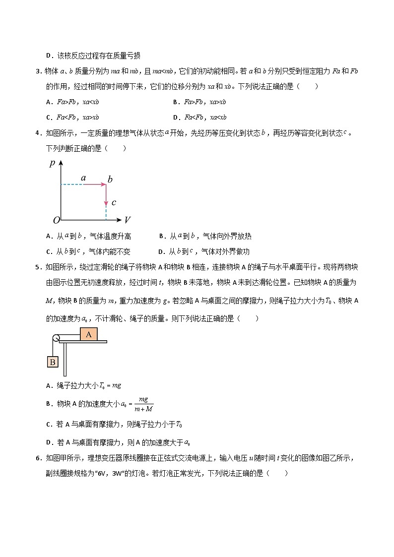 2025年高考押题预测卷：物理（北京卷02）（考试版）第2页