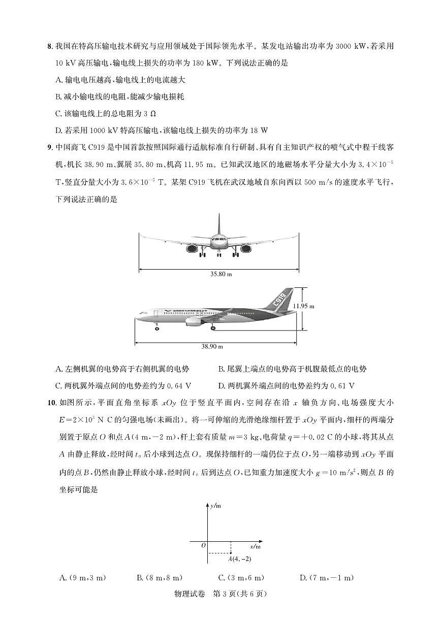 湖北省高中名校联盟2025届高三高考模拟第四次联合测评-物理试题+答案第3页