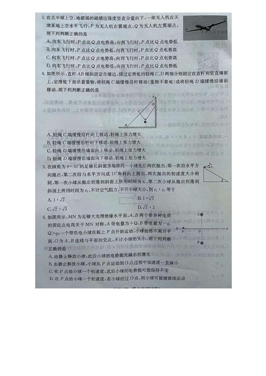 炎德英才名校联合体2025届高考模拟考前仿真联考（二）-物理试题+答案第2页