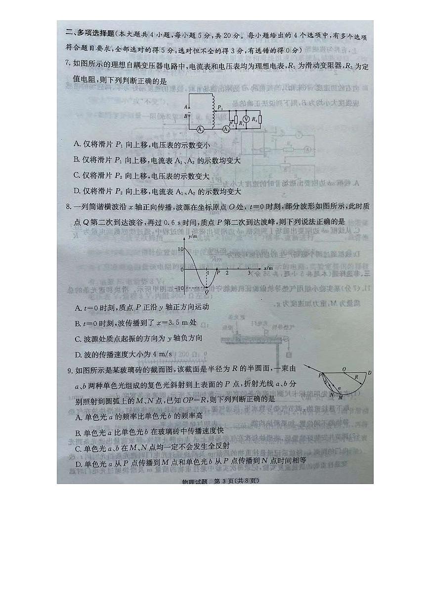 炎德英才名校联合体2025届高考模拟考前仿真联考（二）-物理试题+答案第3页