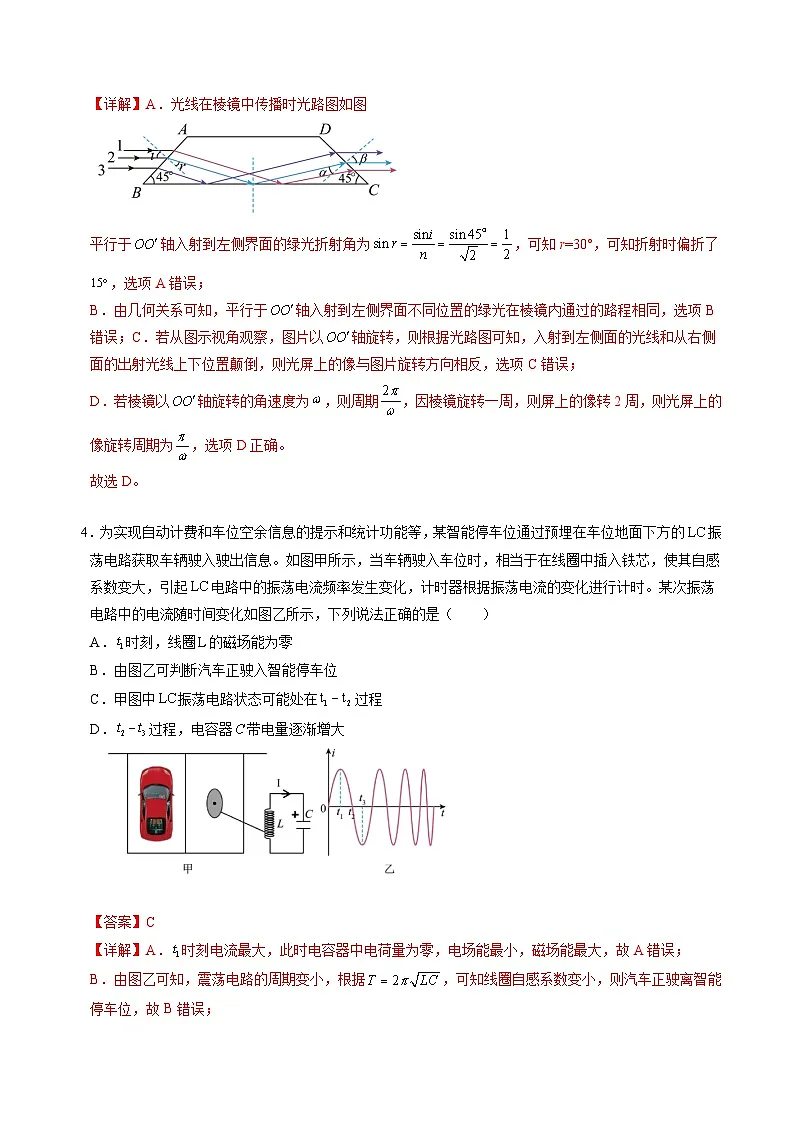 2025年高考押题预测卷：物理（江苏卷01）（解析版）第3页