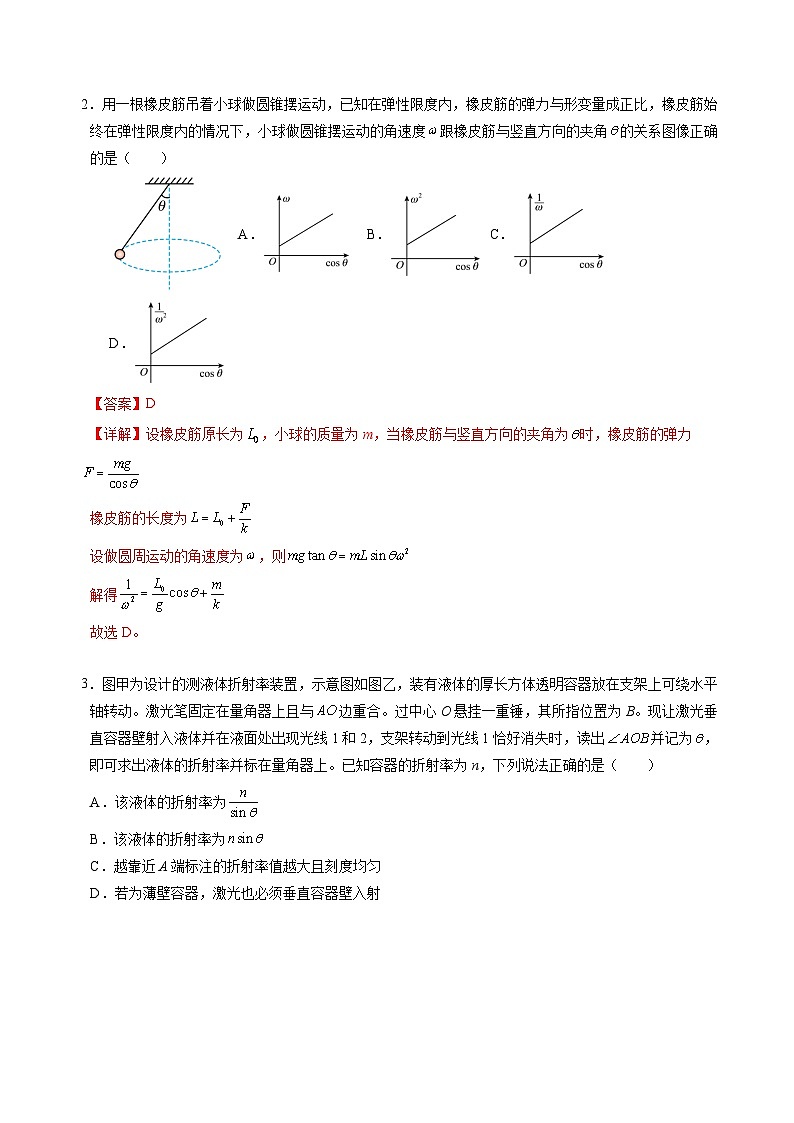2025年高考押题预测卷：物理（江苏卷02）（解析版）第2页