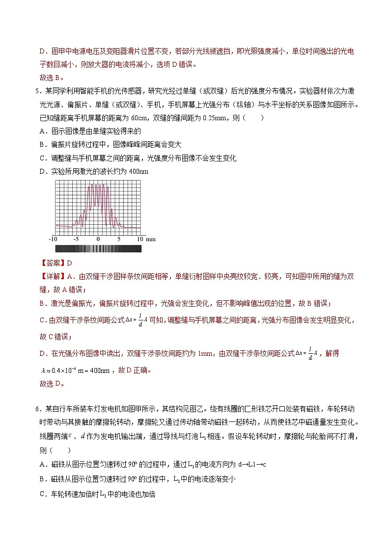 2025年高考押题预测卷：物理（江苏卷03）（解析版）第3页