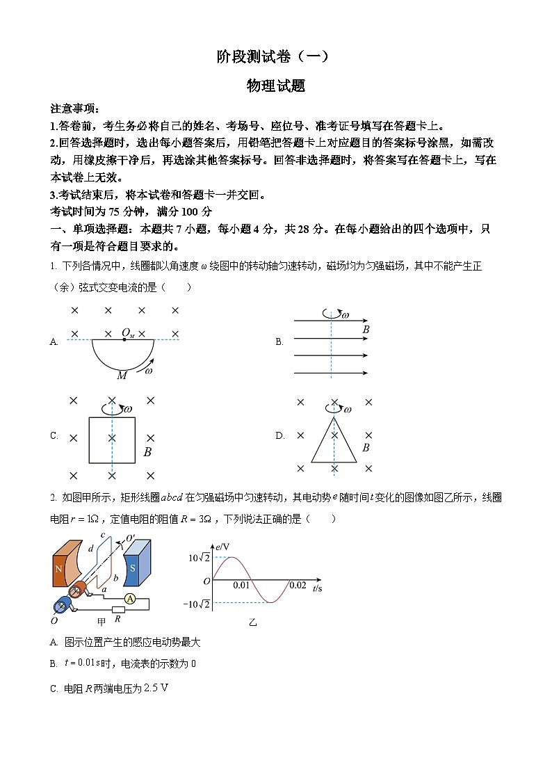 黑龙江省2024-2025学年高二下学期3月联考物理试题（原卷版+解析版）第1页