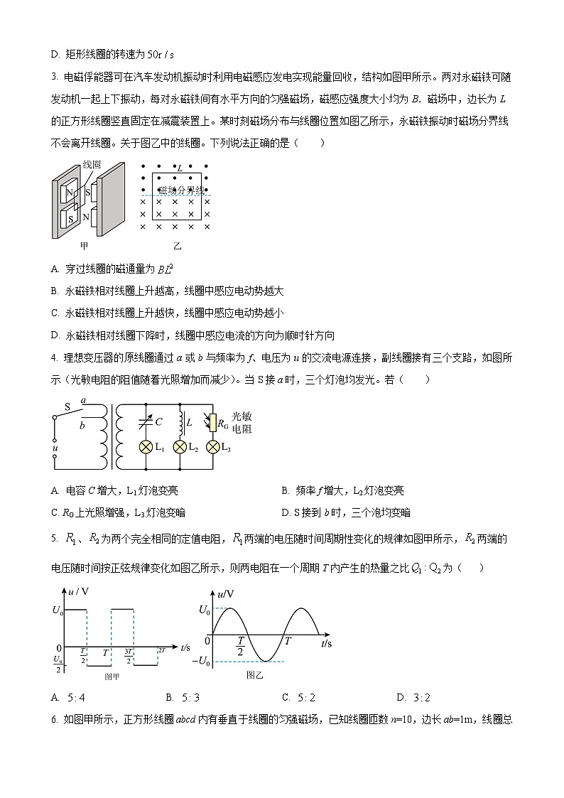 黑龙江省2024-2025学年高二下学期3月联考物理试题（原卷版+解析版）第2页