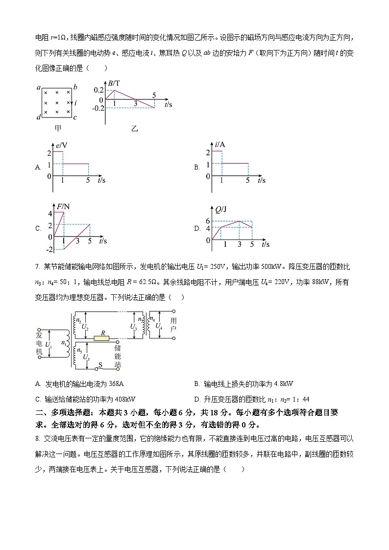 黑龙江省2024-2025学年高二下学期3月联考物理试题（原卷版+解析版）第3页
