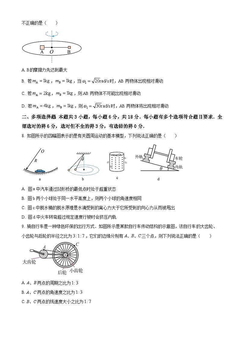 黑龙江省2024-2025学年高一下学期3月联考物理试题（原卷版+解析版）第3页